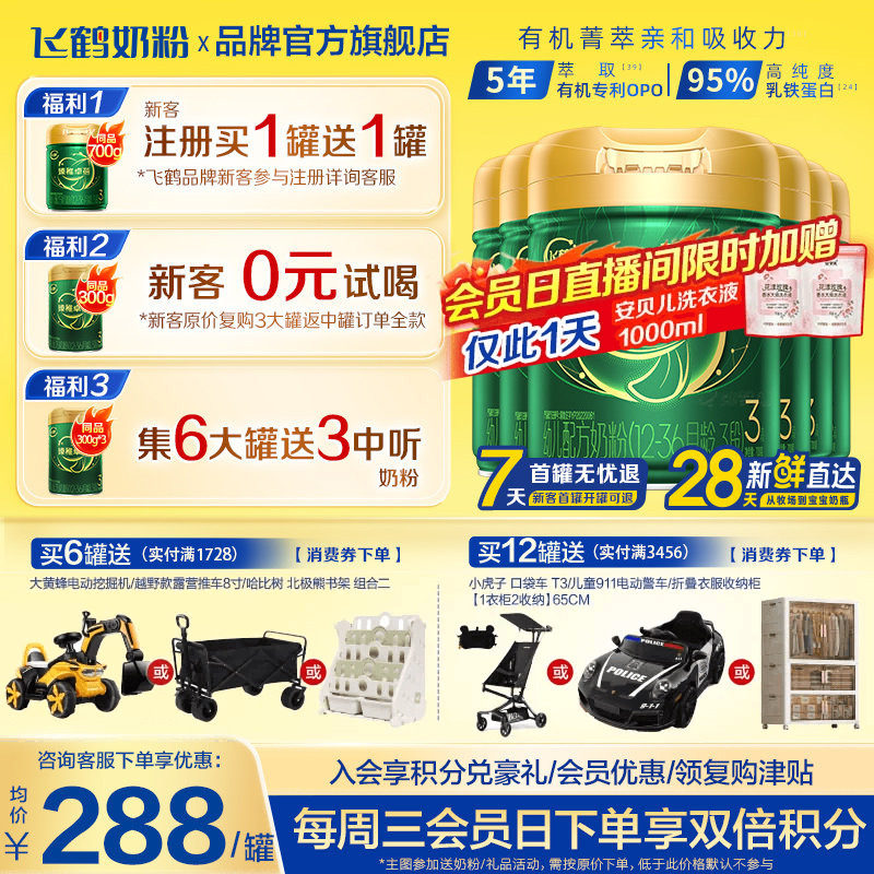 注册买1送1罐】飞鹤臻稚卓蓓有机3段700g6罐婴幼儿牛奶粉三段旗舰
