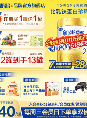 集12兑1】飞鹤星飞帆卓耀2段A2β-酪蛋白奶源750g1罐婴幼儿奶粉