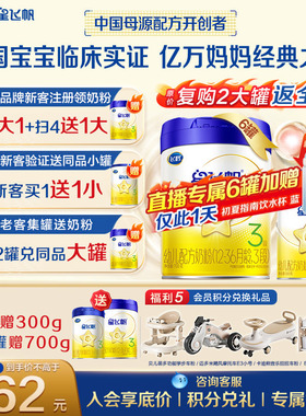 送中罐】飞鹤星飞帆3段幼儿配方奶粉(1-3岁)700g*6专利OPOA2奶源