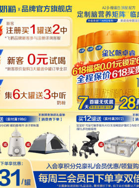 注册买1送520g】飞鹤星飞帆卓睿1段A2β758g6罐奶粉含HMO乳铁蛋白
