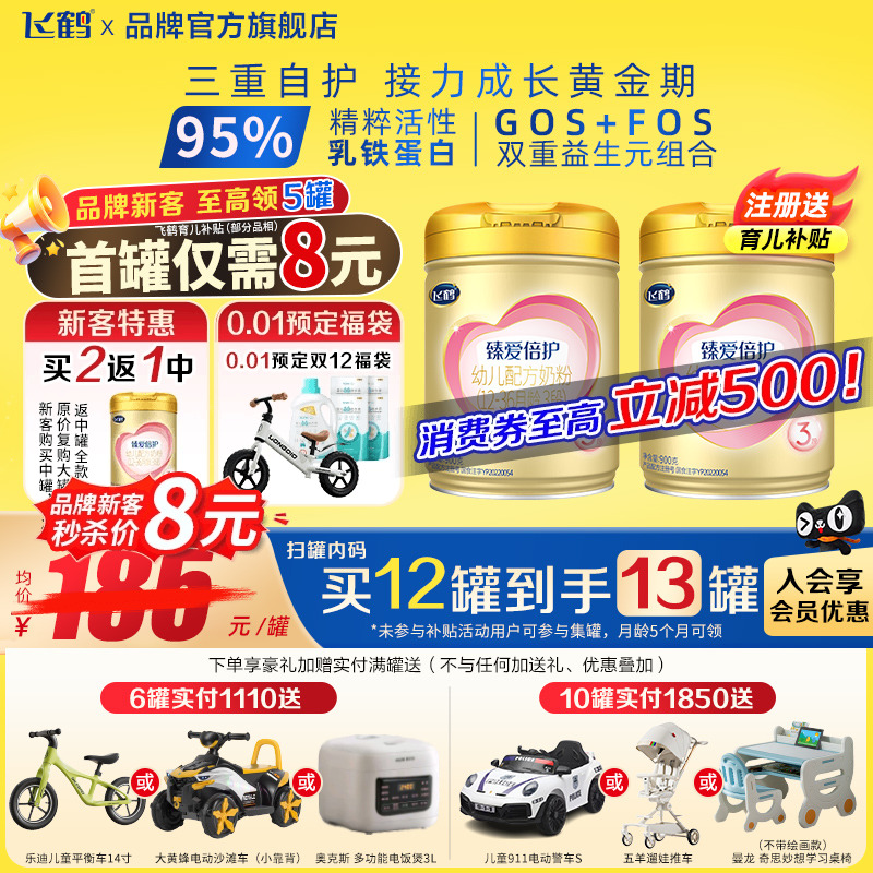 注册6送1大罐】飞鹤臻爱倍护3段900g1罐乳铁蛋白婴儿牛奶粉三段旗