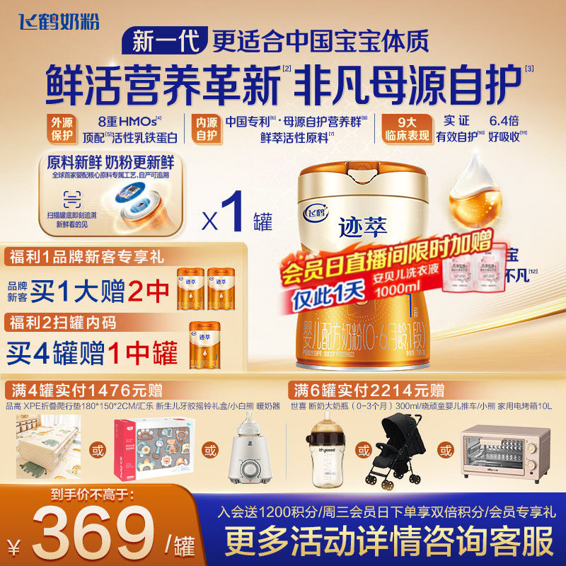 飞鹤迹萃专利母源自护0-6月婴儿配方奶粉1段750g乳铁蛋白8HMOs