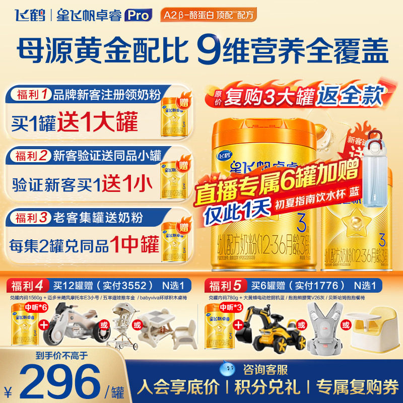 飞鹤星飞帆卓睿ProA2配方3段幼儿配方奶粉(1-3岁)758g*1乳铁蛋白