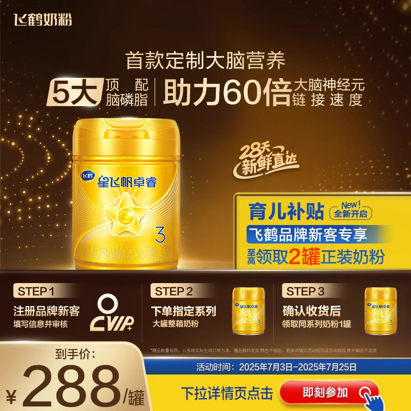 鹤礼2.0】飞鹤3段奶粉星飞帆卓睿三段婴幼儿牛奶粉750g6罐