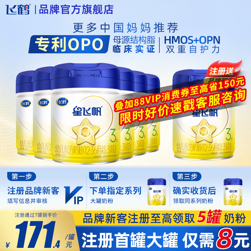 育儿补贴】飞鹤星飞帆3段700g6罐蓝盖幼儿配方牛奶粉旗舰店