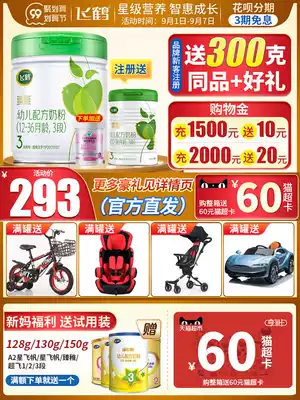 Registration to send 1 can) Feihe milk powder Zhen Zhi organic 3 segment 700g three segment baby cow milk powder flagship store official website