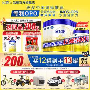 注册买1送1罐 飞鹤星飞帆3段700g6罐婴幼儿配方牛奶粉三段旗舰店