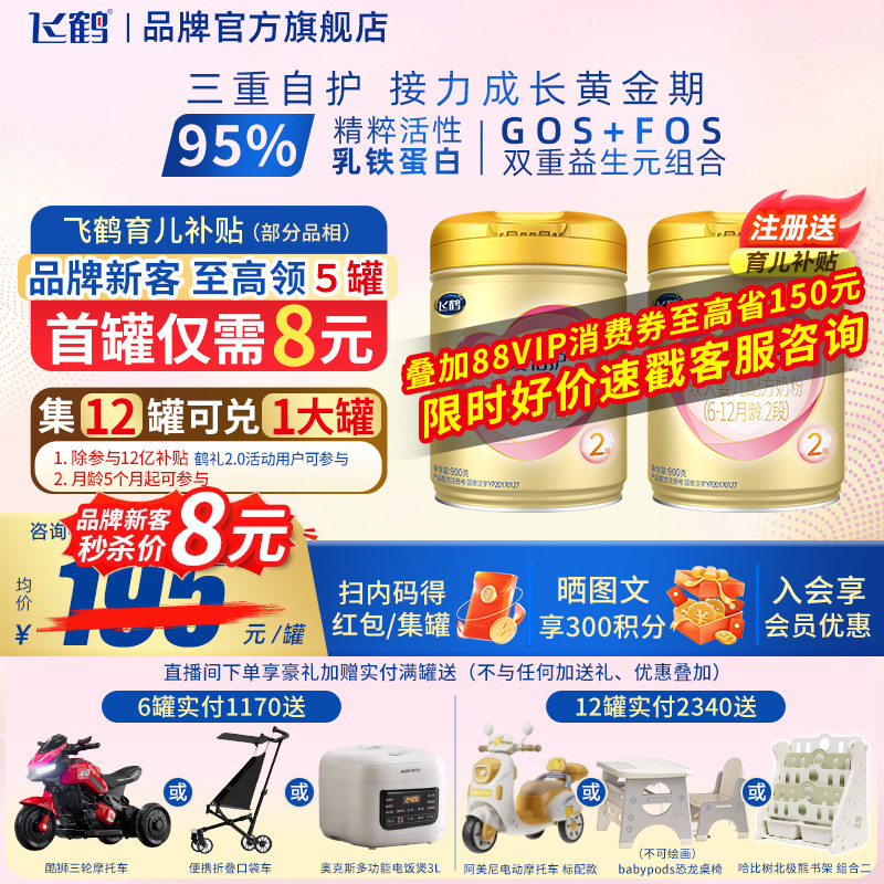 飞鹤臻爱倍护2段超级飞帆900g1罐乳铁蛋白婴儿牛奶粉二段旗舰店