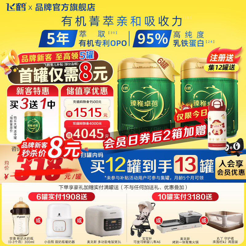 飞鹤奶粉臻稚卓蓓有机1段