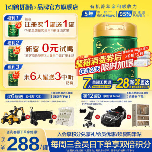 注册买1送1罐 飞鹤臻稚卓蓓有机2段700g1罐婴幼儿牛奶粉二段旗舰