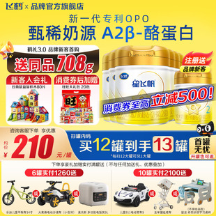注册买1送1罐飞鹤星飞帆A2β 酪蛋白奶源2段708g6罐婴幼儿牛奶粉