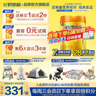 飞鹤星飞帆卓睿1段A2β758g1罐奶粉含HMO乳铁蛋白 聚划