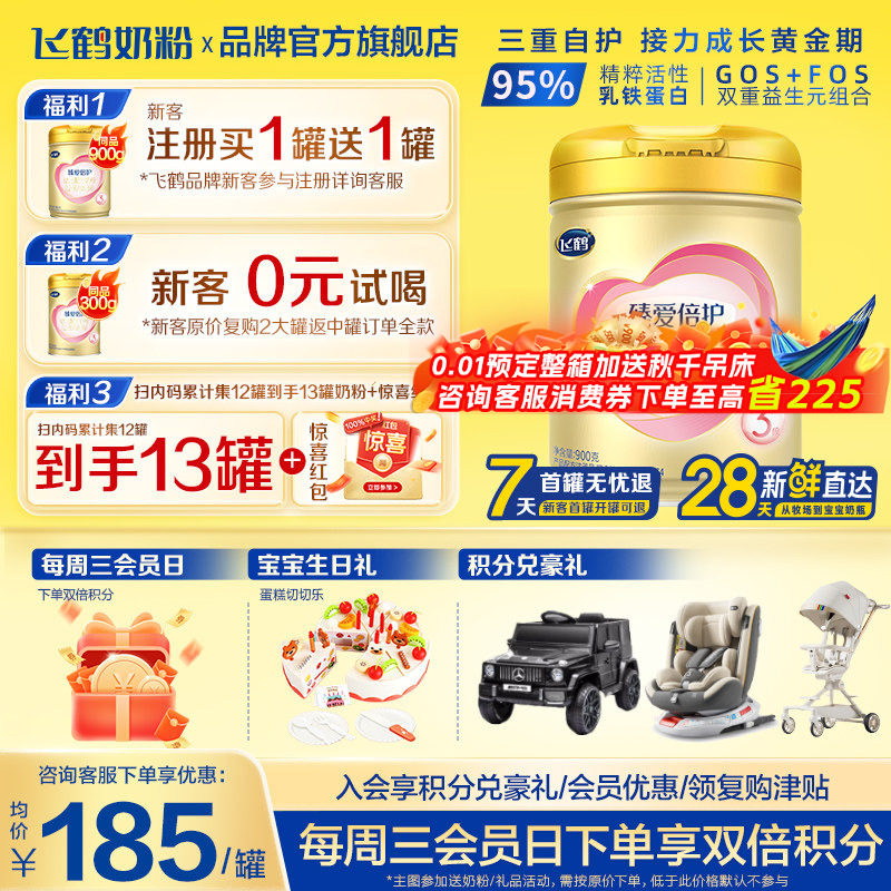 入会送好礼】飞鹤臻爱倍护3段900g1罐乳铁蛋白婴儿牛奶粉三段旗