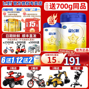 牛奶粉700g官方旗舰店 买6送1试喝 飞鹤奶粉3段星飞帆三段罐装