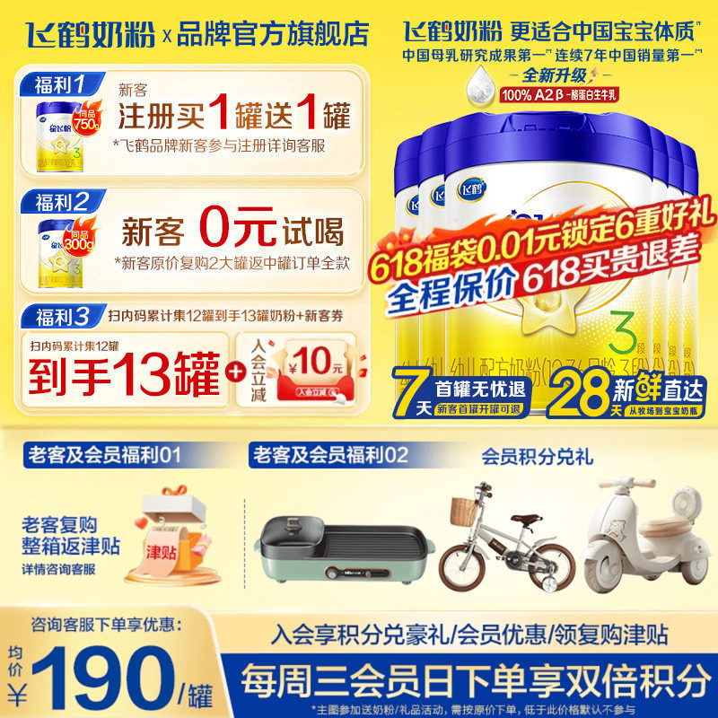 升级A2奶源】飞鹤星飞帆3段700g*6罐婴幼儿配方牛奶粉三段官方店