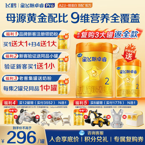 飞鹤奶粉A2卓睿2段专利HMO