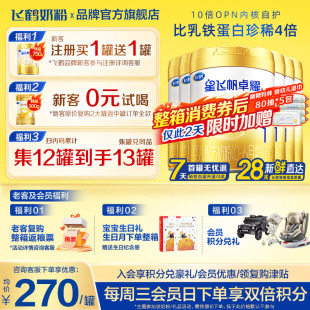 集12兑1 酪蛋白奶源750g6罐婴儿牛奶粉 飞鹤星飞帆卓耀1段A2β