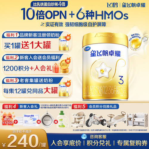 整箱返60红包A2卓耀3段奶粉飞鹤