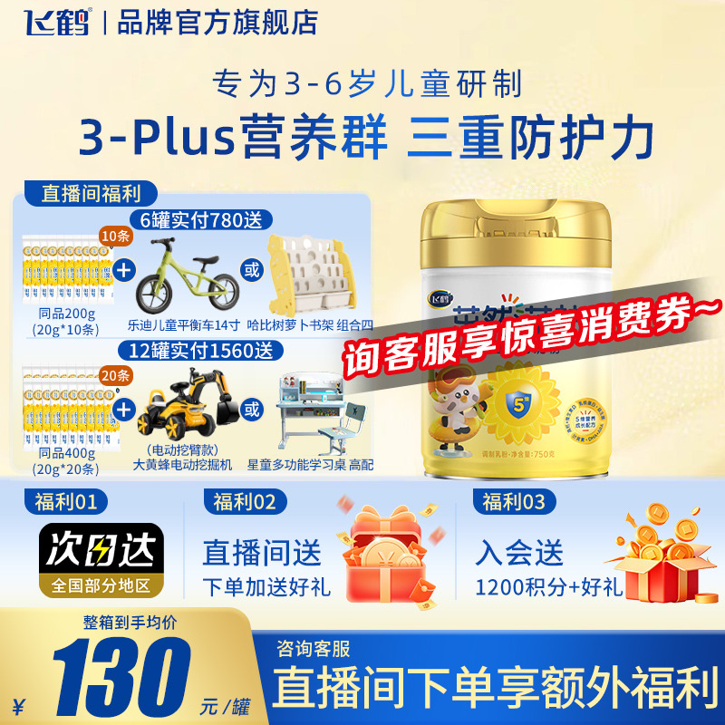 整箱送4条试喝茁然飞鹤儿童奶粉