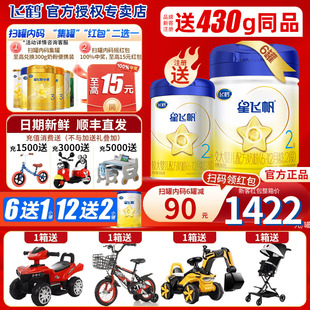 12个月官方店 买6送1试喝 飞鹤星飞帆奶粉2段900g6罐二段牛奶粉6