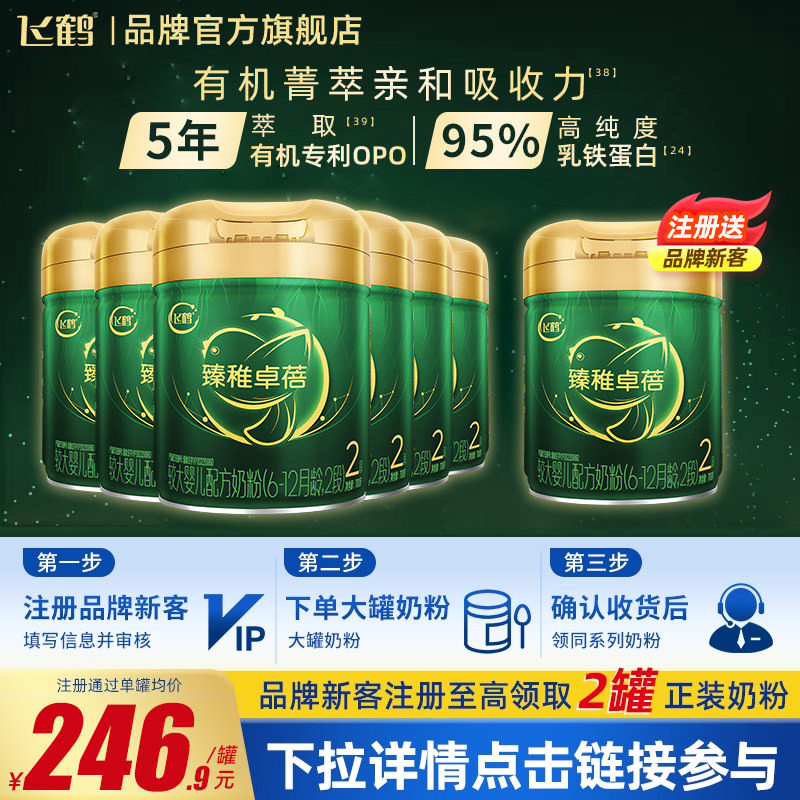 直播专享】飞鹤臻稚卓蓓有机2段700g多罐婴幼儿牛奶粉二段旗舰店,婴童奶粉,婴幼儿牛奶粉,淘宝优惠券,粉丝福利购,淘宝优惠卷