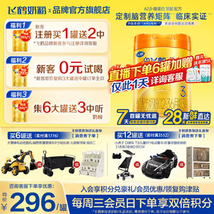 飞鹤星飞帆卓睿3段A2β758g1罐奶粉含HMO乳铁蛋白 注册买1送520g