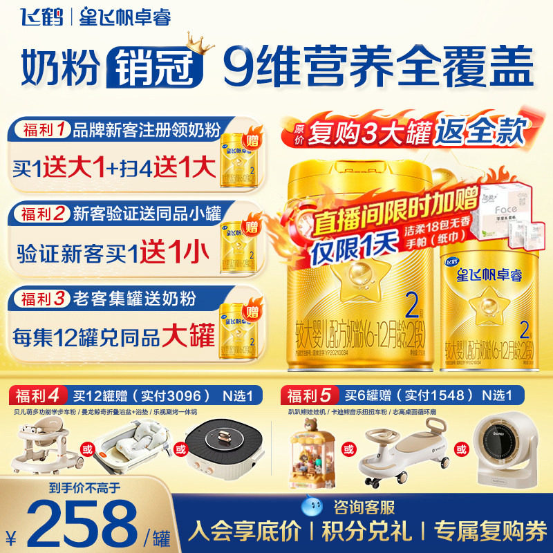 飞鹤星飞帆卓睿2段幼儿配方奶粉(6-12月)750g*1乳铁蛋白益生菌