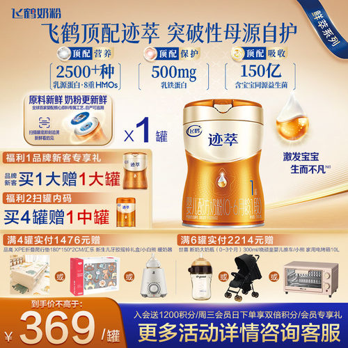 飞鹤迹萃专利母源自护0-6月婴儿配方奶粉1段750g乳铁蛋白8HMOs