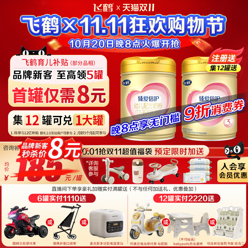 注册6送1大罐】飞鹤臻爱倍护3段900g1罐乳铁蛋白婴儿牛奶粉三段旗