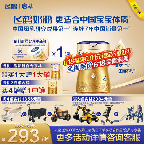 飞鹤启萃顶量SN-2DHA8种HMOs2段