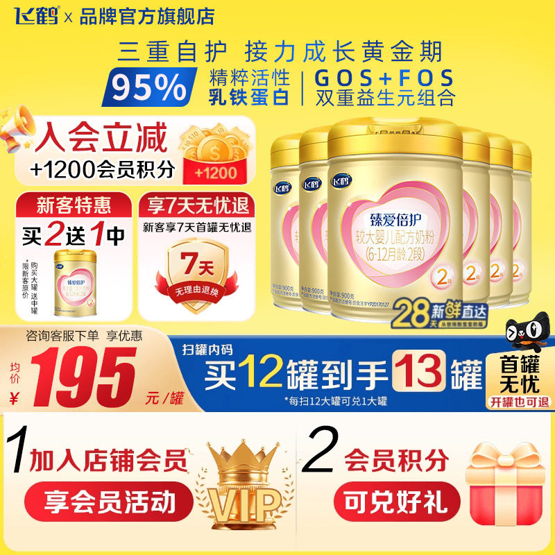 飞鹤臻爱倍护2段超级飞帆900g6罐乳铁蛋白婴儿牛奶粉二段旗舰店