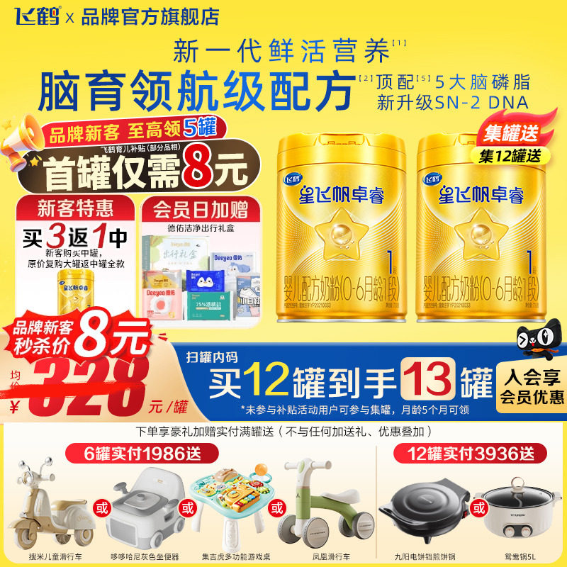 飞鹤卓睿HMO升级1段750g奶粉