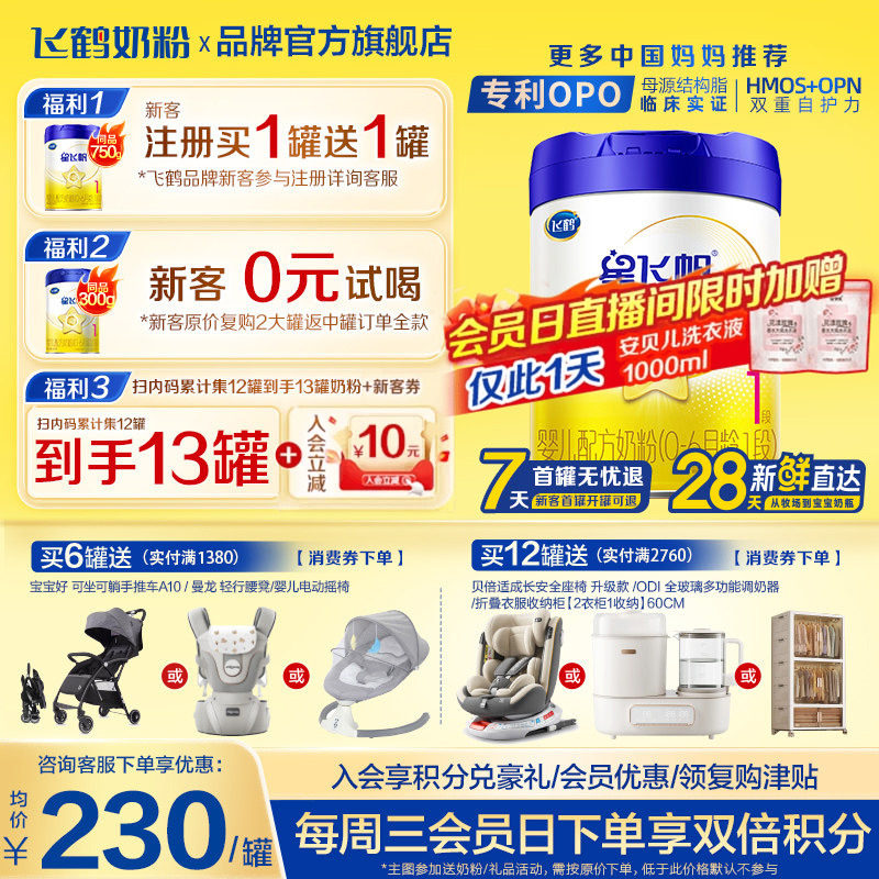 升级A2奶源】飞鹤星飞帆1段0-6个月700g*1罐新生婴儿牛奶粉一段