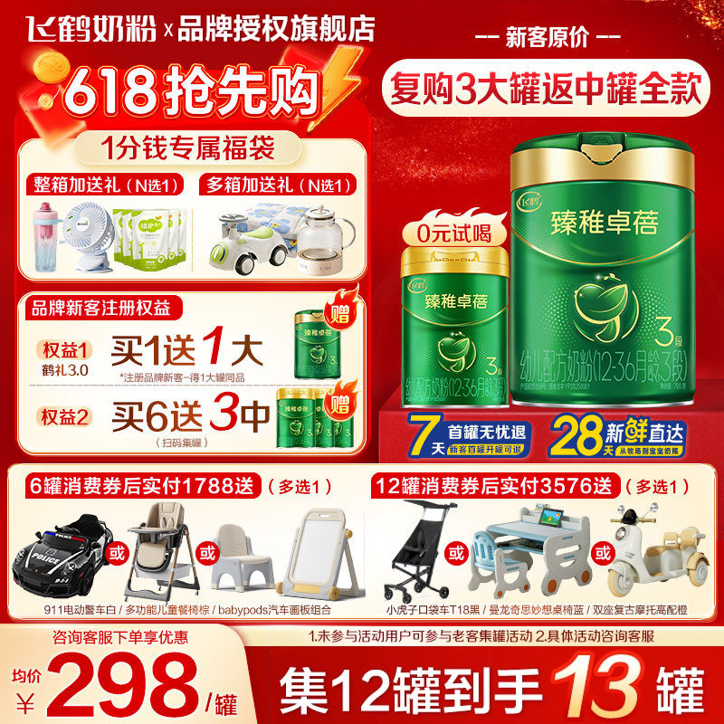 注册买1送1罐】飞鹤臻稚卓蓓有机3段700g1罐婴幼儿牛奶粉三段旗舰