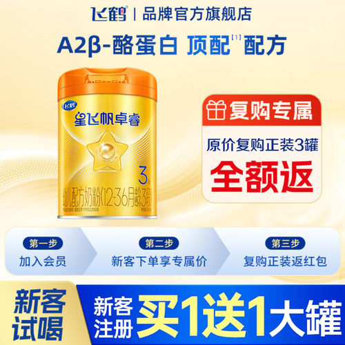 飞鹤A2卓睿HMO升级3段260g奶粉