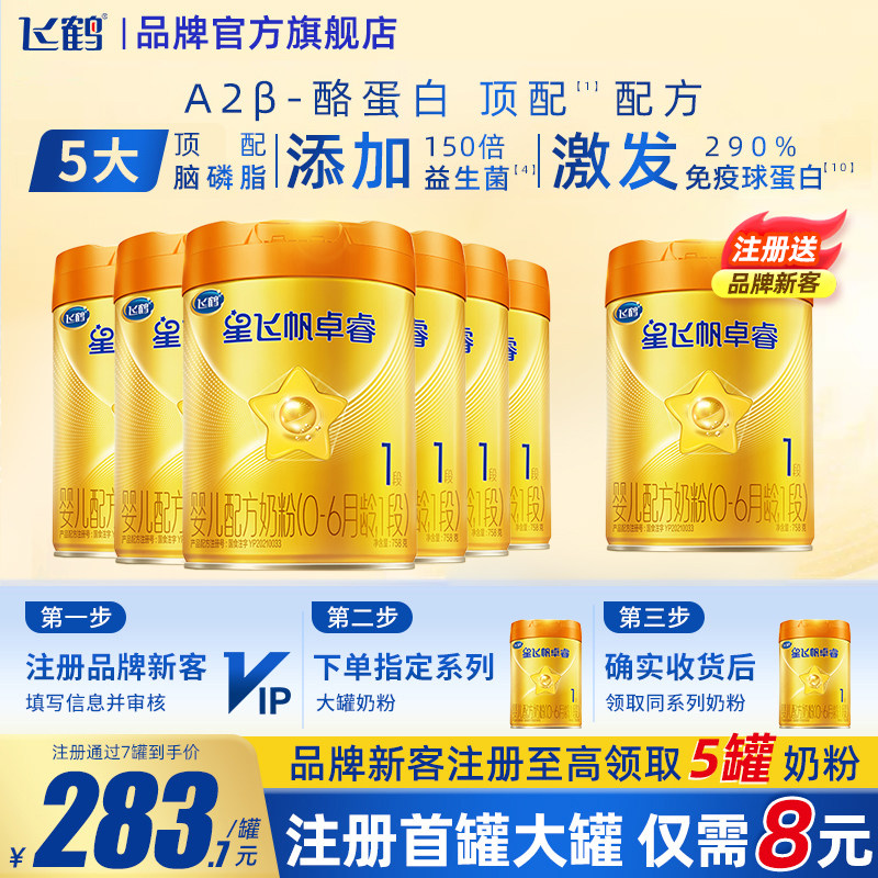 飞鹤A2卓睿HMO升级1段758g奶粉