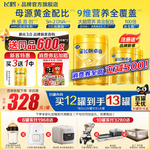 注册买1送600g 飞鹤星飞帆卓睿1段750g1罐牛奶粉含HMO乳铁蛋白