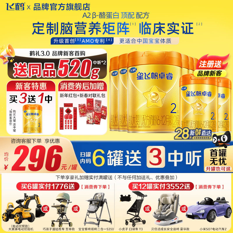 注册买1送520g】飞鹤星飞帆卓睿2段A2β758g6罐奶粉含HMO乳铁蛋白,婴童奶粉,婴幼儿牛奶粉,淘宝优惠券,粉丝福利购,淘宝优惠卷