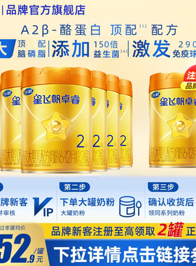 消费券】飞鹤星飞帆卓睿2段A2β758g6罐奶粉含HMO乳铁蛋白牛奶