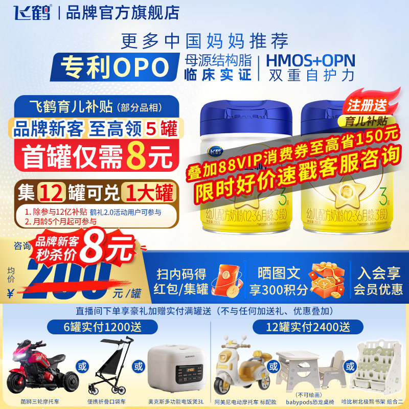 聚划】飞鹤星飞帆3段700g1罐蓝盖三段幼儿配方奶粉OPO官方