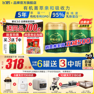 注册买1送1罐 6个月婴儿牛奶粉 飞鹤臻稚卓蓓有机1段700g1罐0