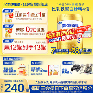 聚划 酪蛋白奶源750g1罐婴儿奶粉 飞鹤星飞帆卓耀3段A2β