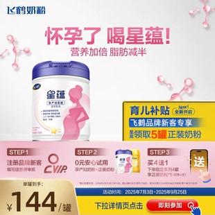 买1送800g 飞鹤星蕴奶粉孕妇营养怀孕哺乳期700g1罐品牌旗舰店