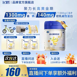育儿补贴 14岁800g6罐儿童奶粉 飞鹤星飞帆聚高星4段A2β酪蛋白3