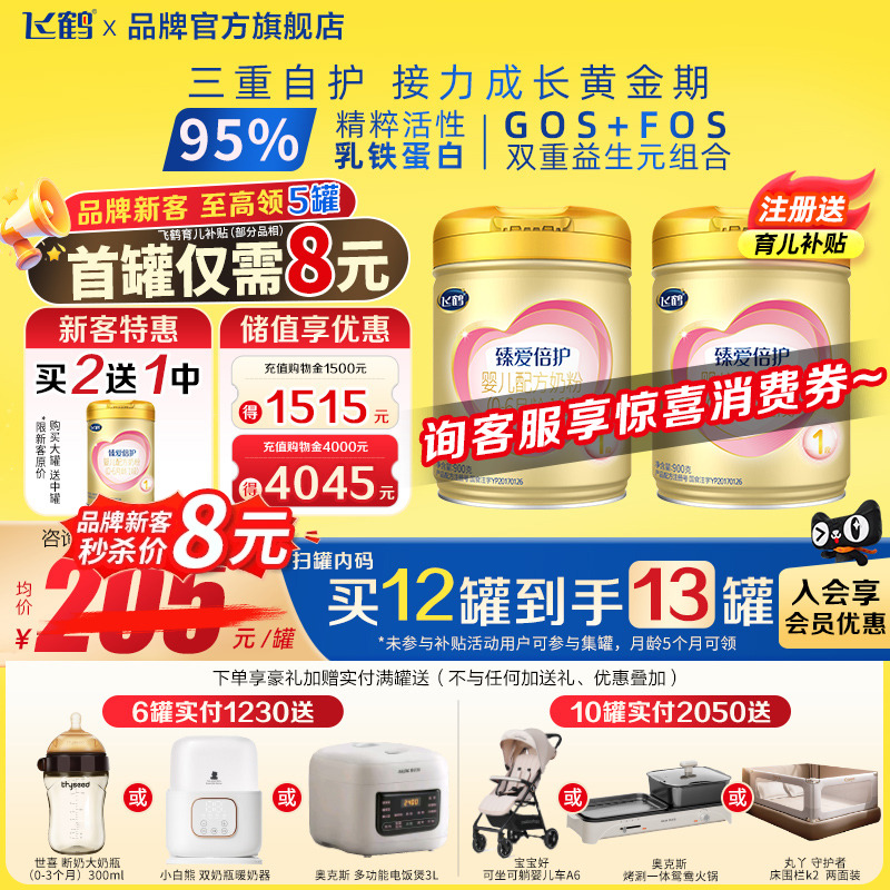 注册送1大罐】飞鹤臻爱倍护1段超级飞帆900g1罐新生儿牛奶粉一段