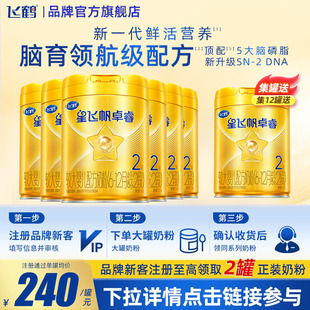 育儿补贴 飞鹤星飞帆卓睿2段750g6罐牛奶粉含HMO乳铁蛋白旗舰店