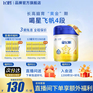 儿童成长奶粉官方旗舰店 6岁750g6罐装 消费券 飞鹤星飞帆4段3