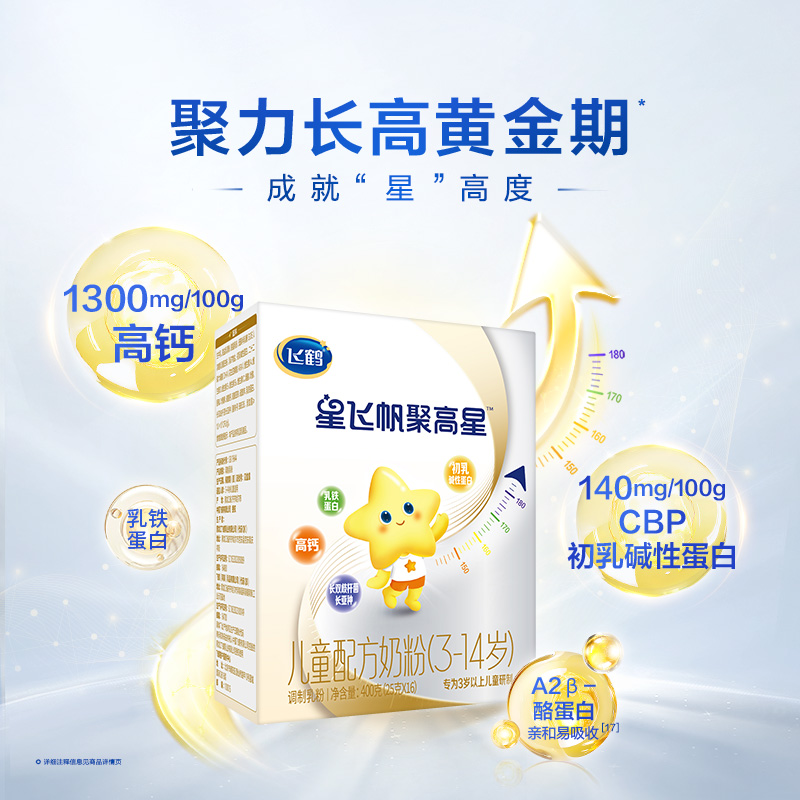 飞鹤奶粉星飞帆聚高星盒装