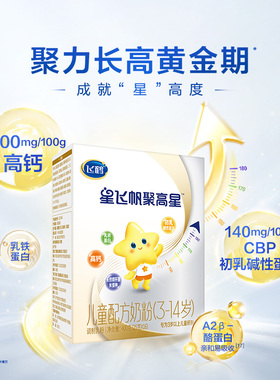 咨询享优惠飞鹤星飞帆聚高星4段A2β酪蛋白3-14岁400g1盒儿童奶粉