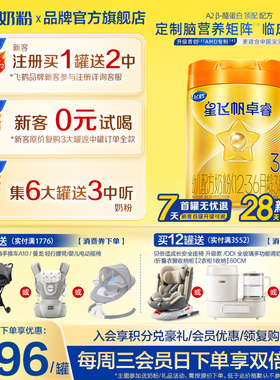 注册买1送520g】飞鹤星飞帆卓睿3段A2β758g1罐奶粉含HMO乳铁蛋白